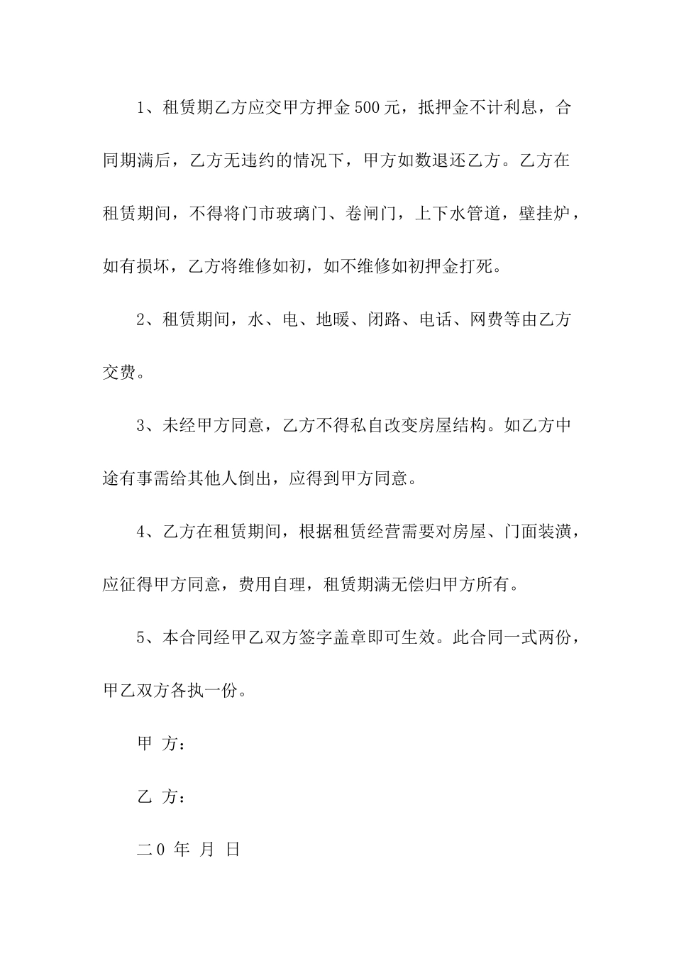 简单出租合同集合15篇_第2页