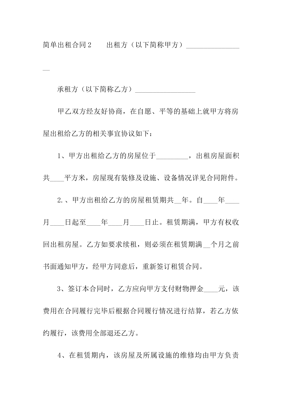 简单出租合同集合15篇_第3页