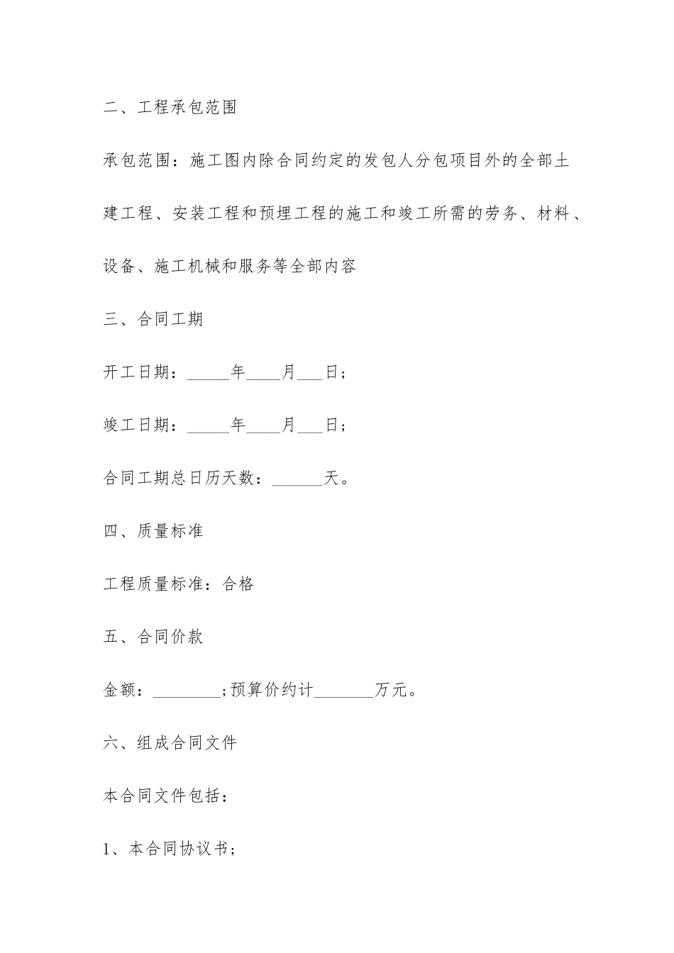 简单分包合同范本5篇_第2页