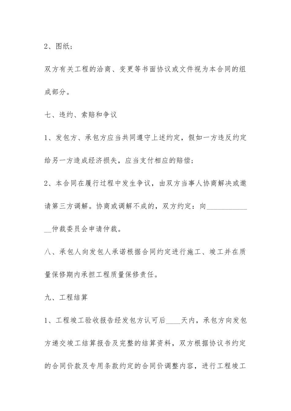 简单分包合同范本5篇_第3页