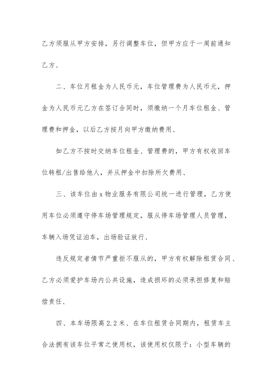 简单出租车位合同范本参考6篇-车位出租合同范本_第2页