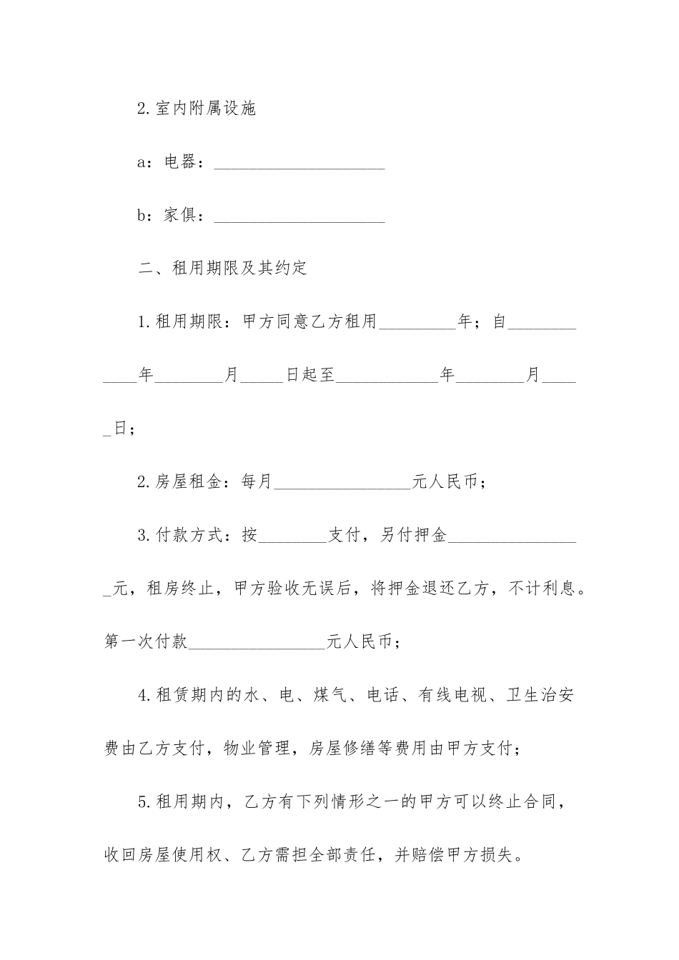 简单出租房合同书范本2篇_第2页