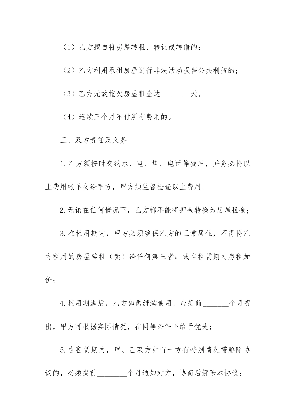 简单出租房合同书范本2篇_第3页