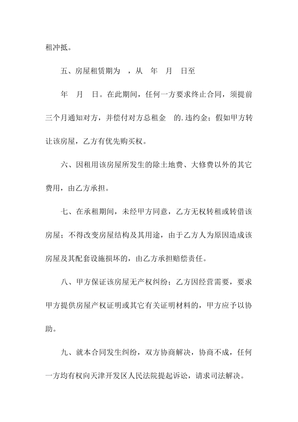 简单出租房合同_第2页