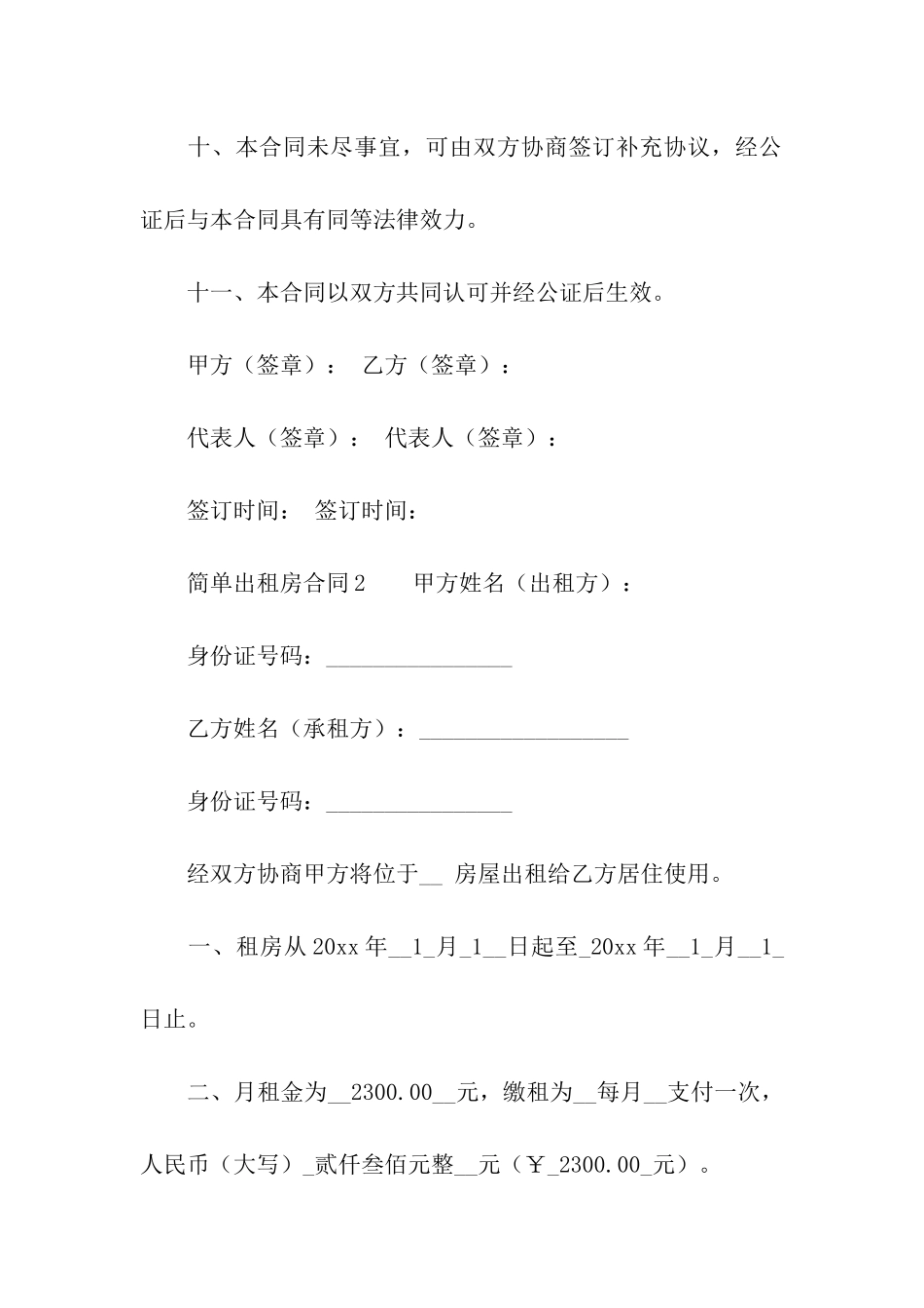 简单出租房合同_第3页