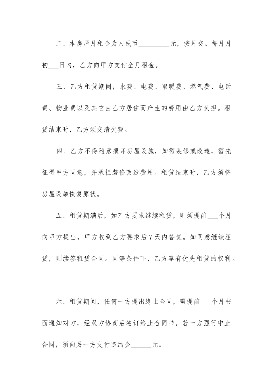 简单出租房合同范本_第2页