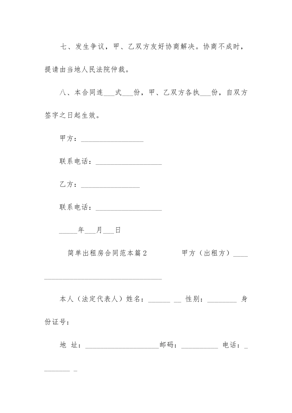 简单出租房合同范本_第3页