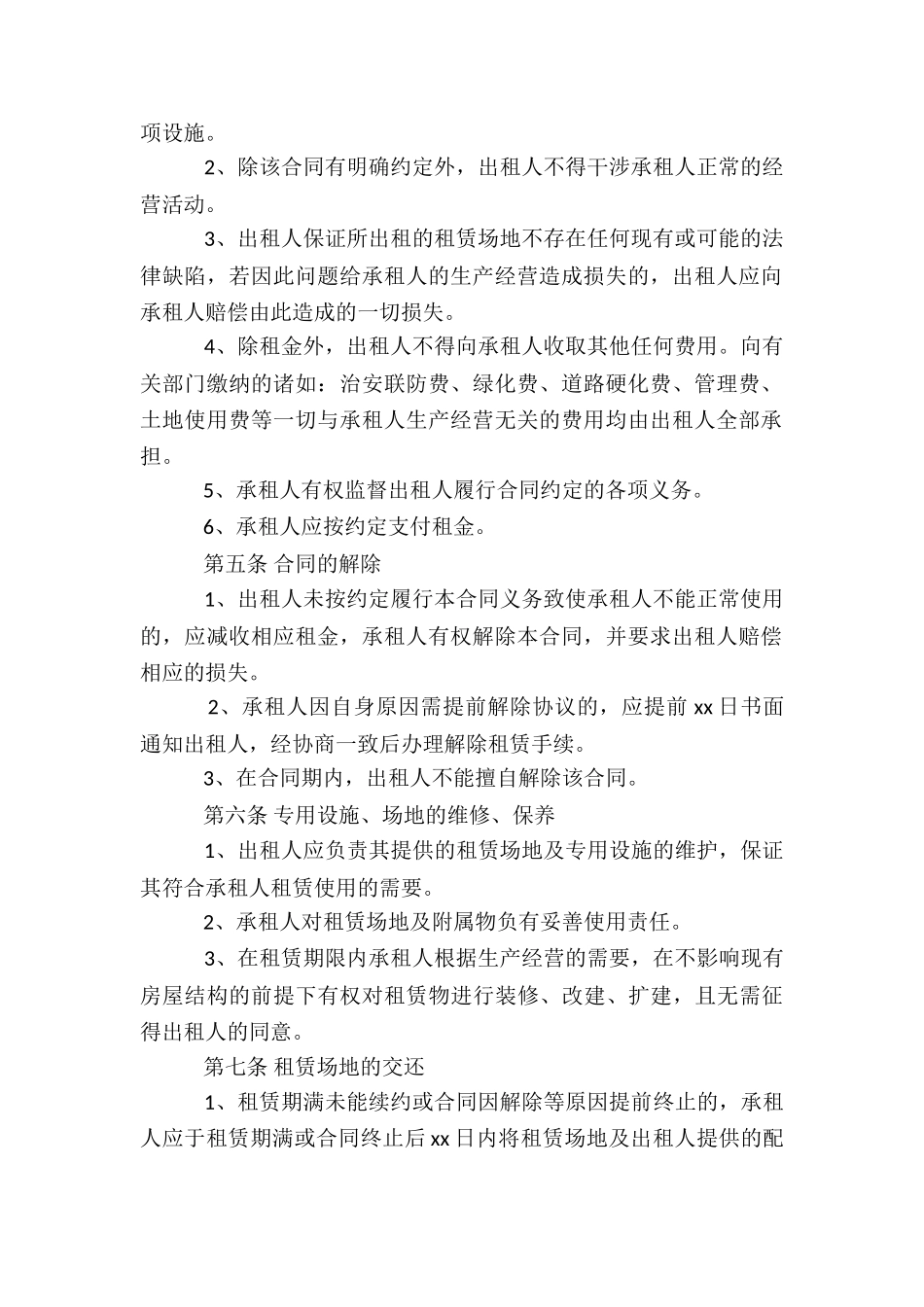 简单办公场地租赁合同范本_第2页