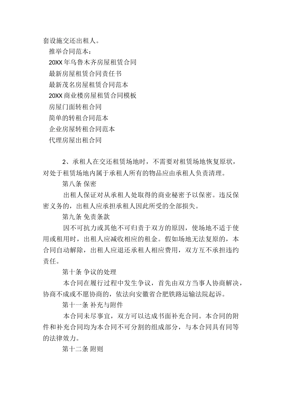 简单办公场地租赁合同范本_第3页