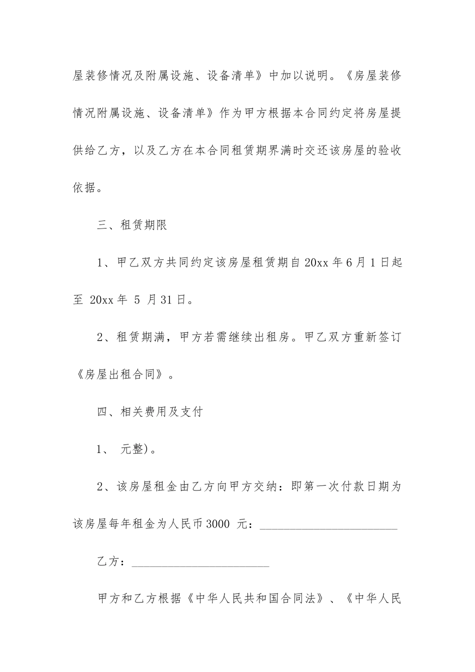 简单办公室租房合同模板6篇-办公租房合同模板-个人_第2页