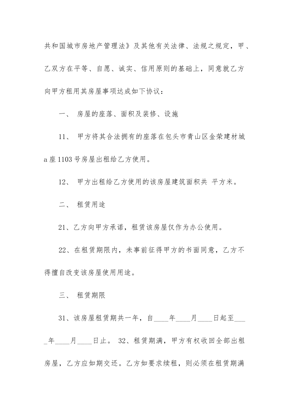 简单办公室租房合同模板6篇-办公租房合同模板-个人_第3页