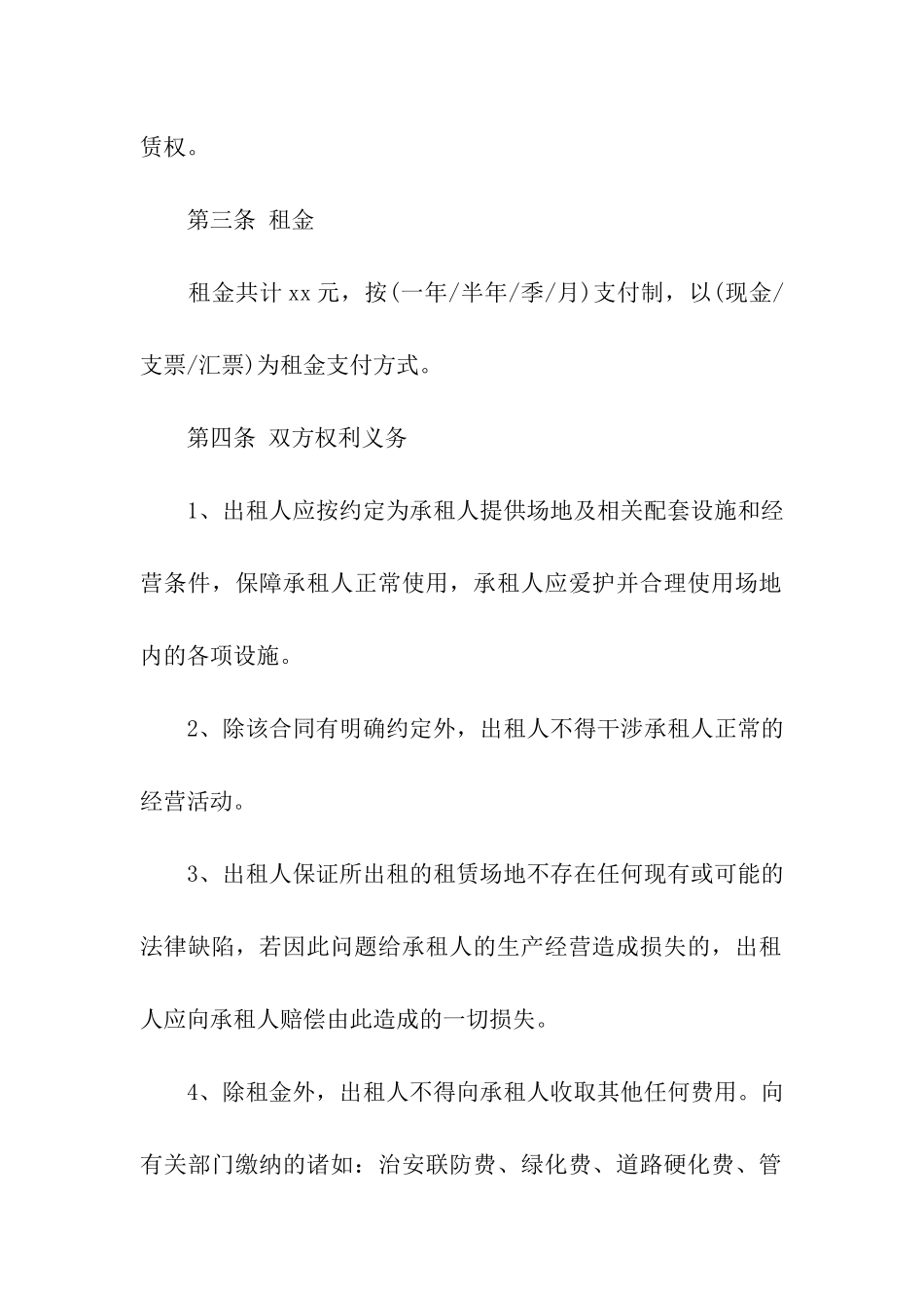 简单办公场地租赁合同5篇_第2页