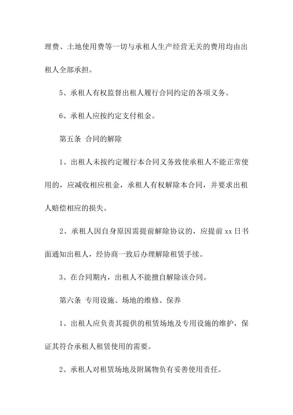 简单办公场地租赁合同5篇_第3页