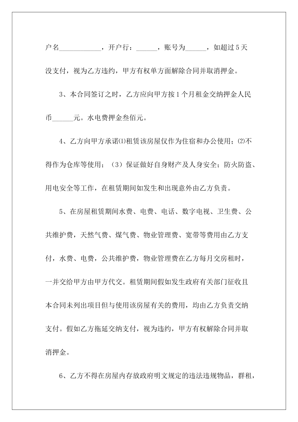 简单办公室租赁合同模板简单的办公室租赁合同办公室租赁合同模板_第3页