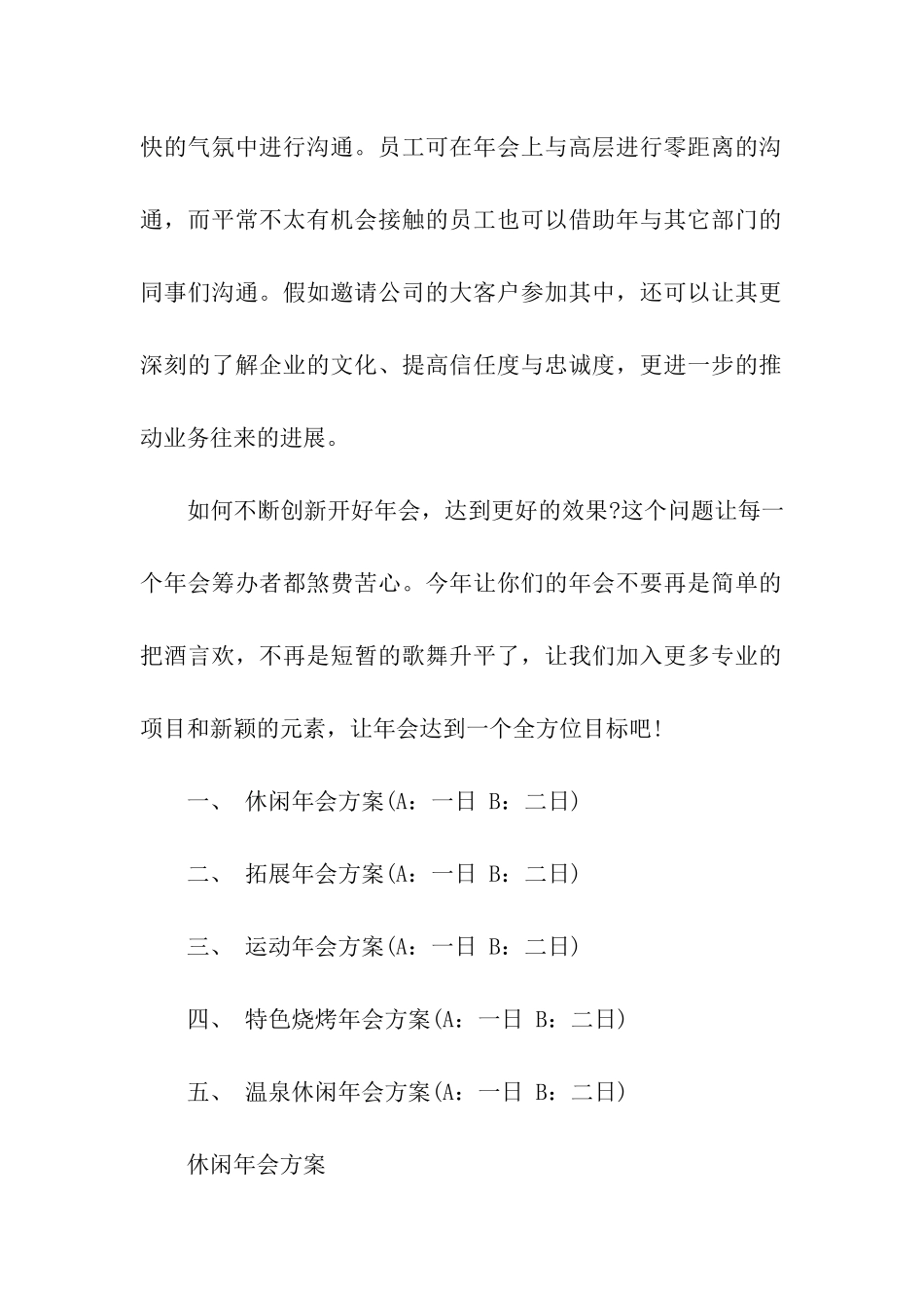 简单创意的年会策划书_第2页