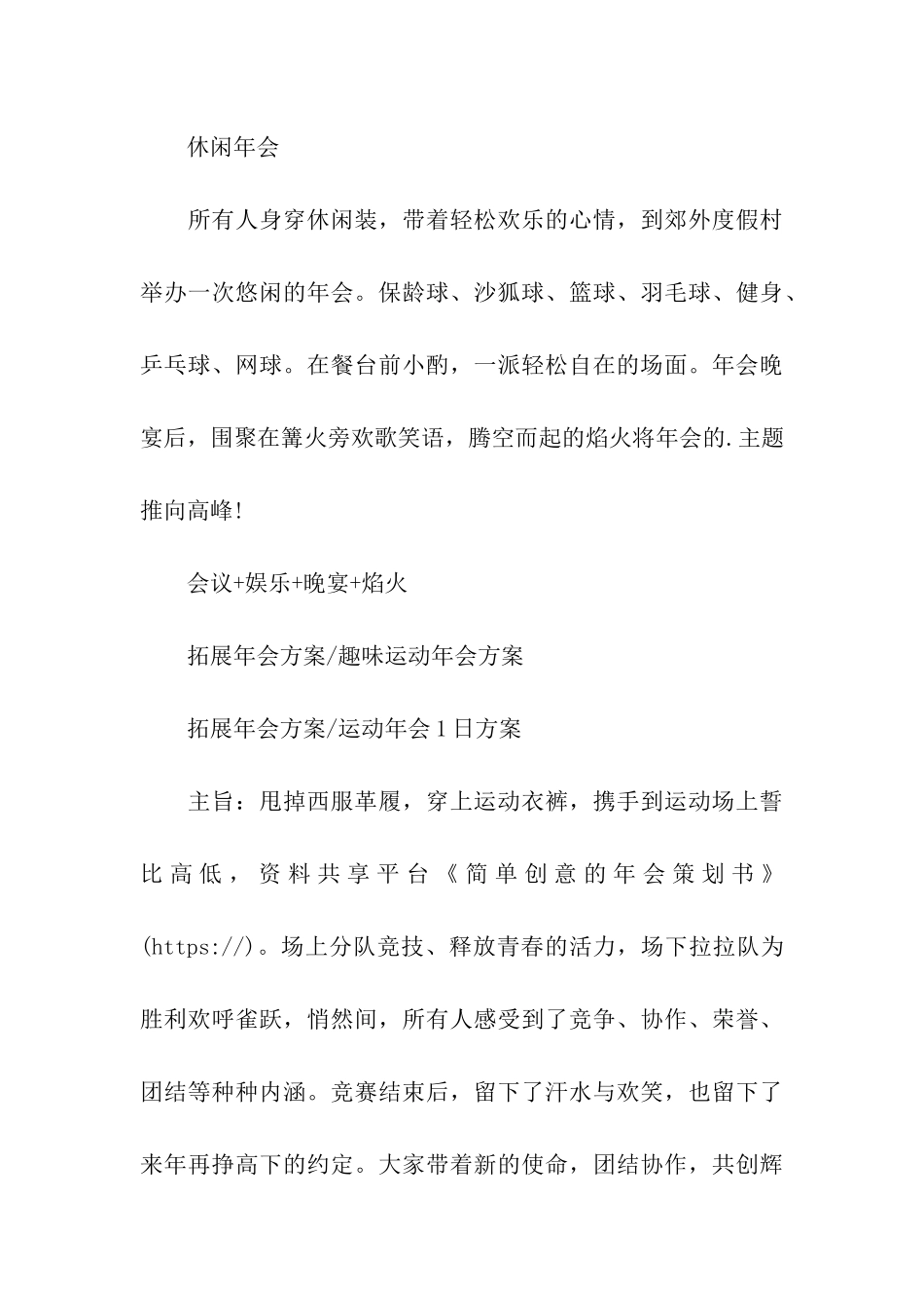 简单创意的年会策划书_第3页
