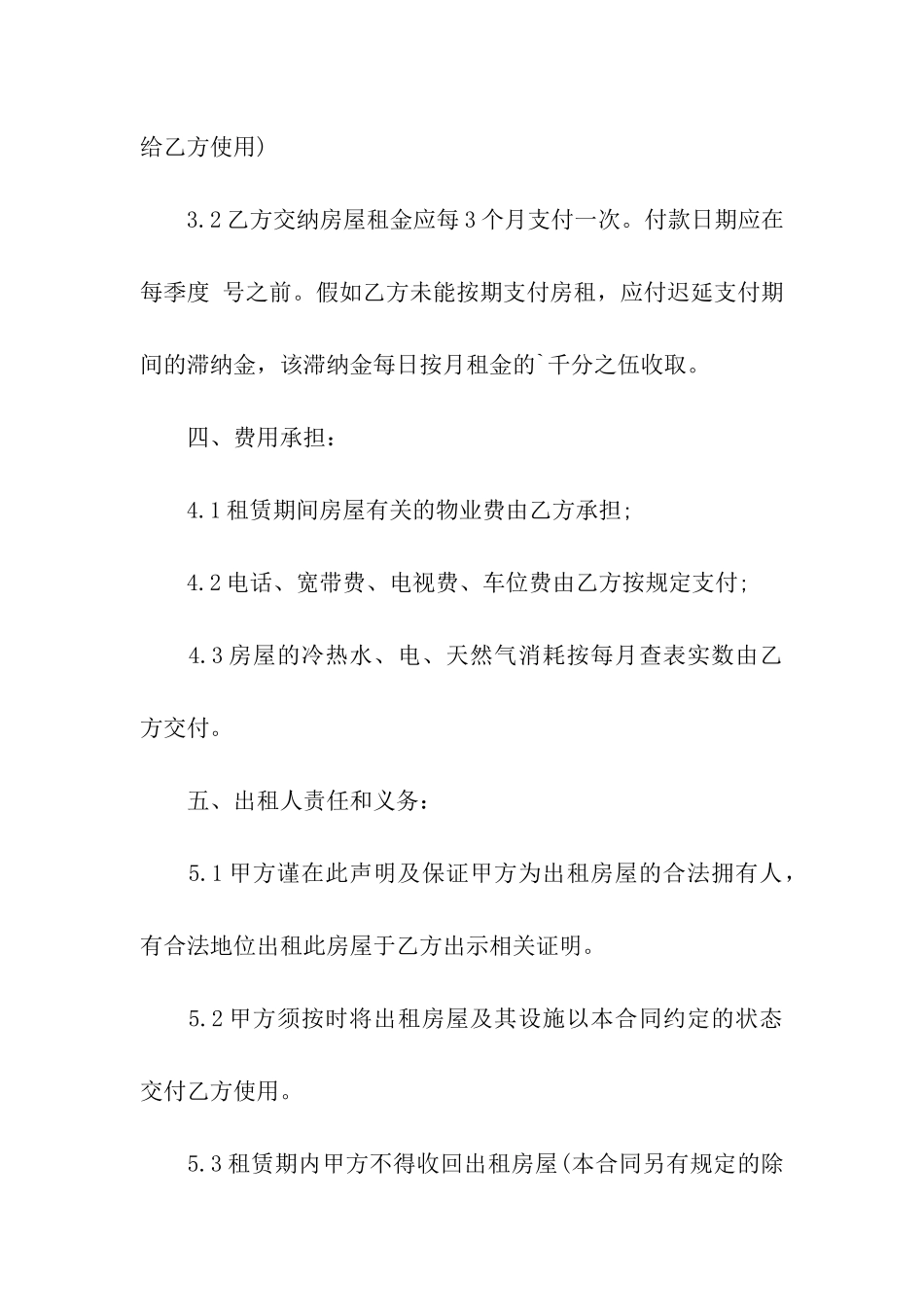 简单办公租房协议模板_第2页