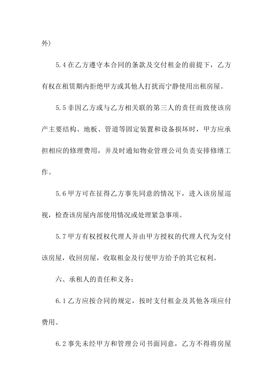 简单办公租房协议模板_第3页