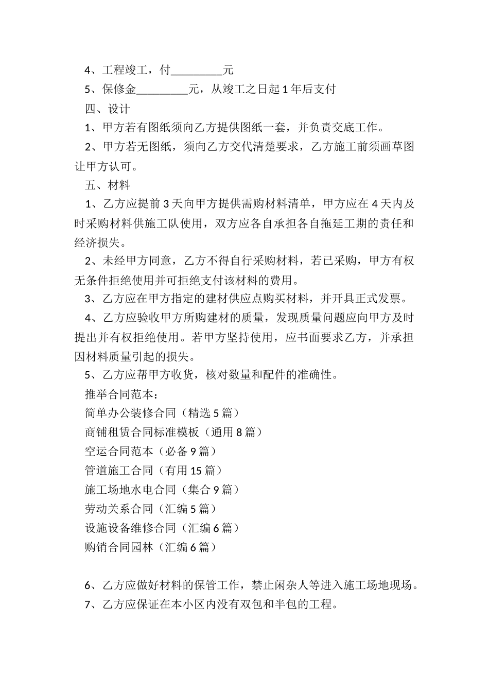 简单办公装修合同_第2页