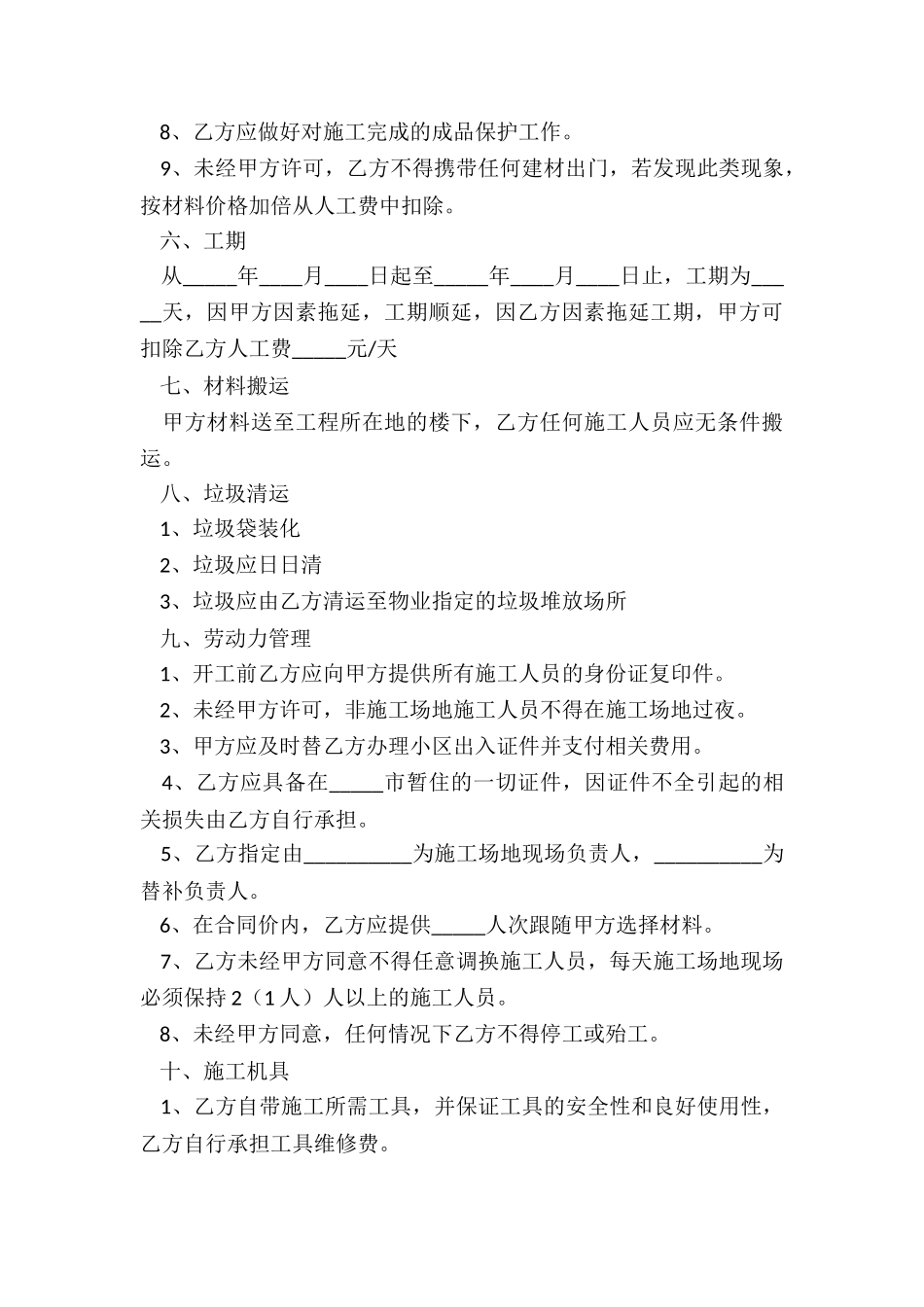 简单办公装修合同_第3页