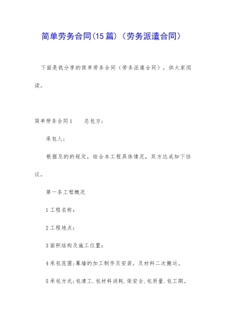 简单劳务合同