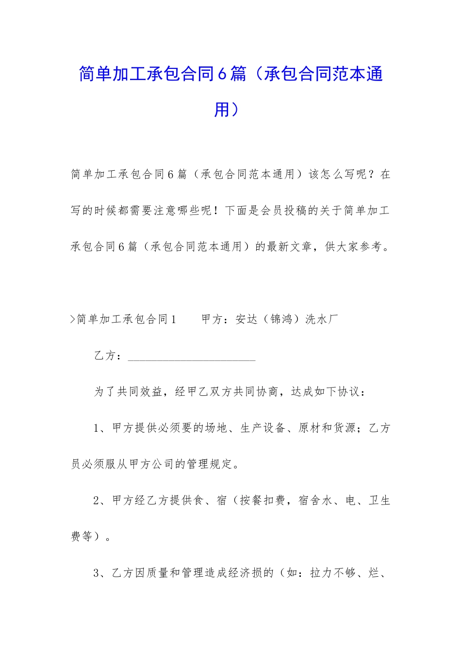 简单加工承包合同6篇_第1页
