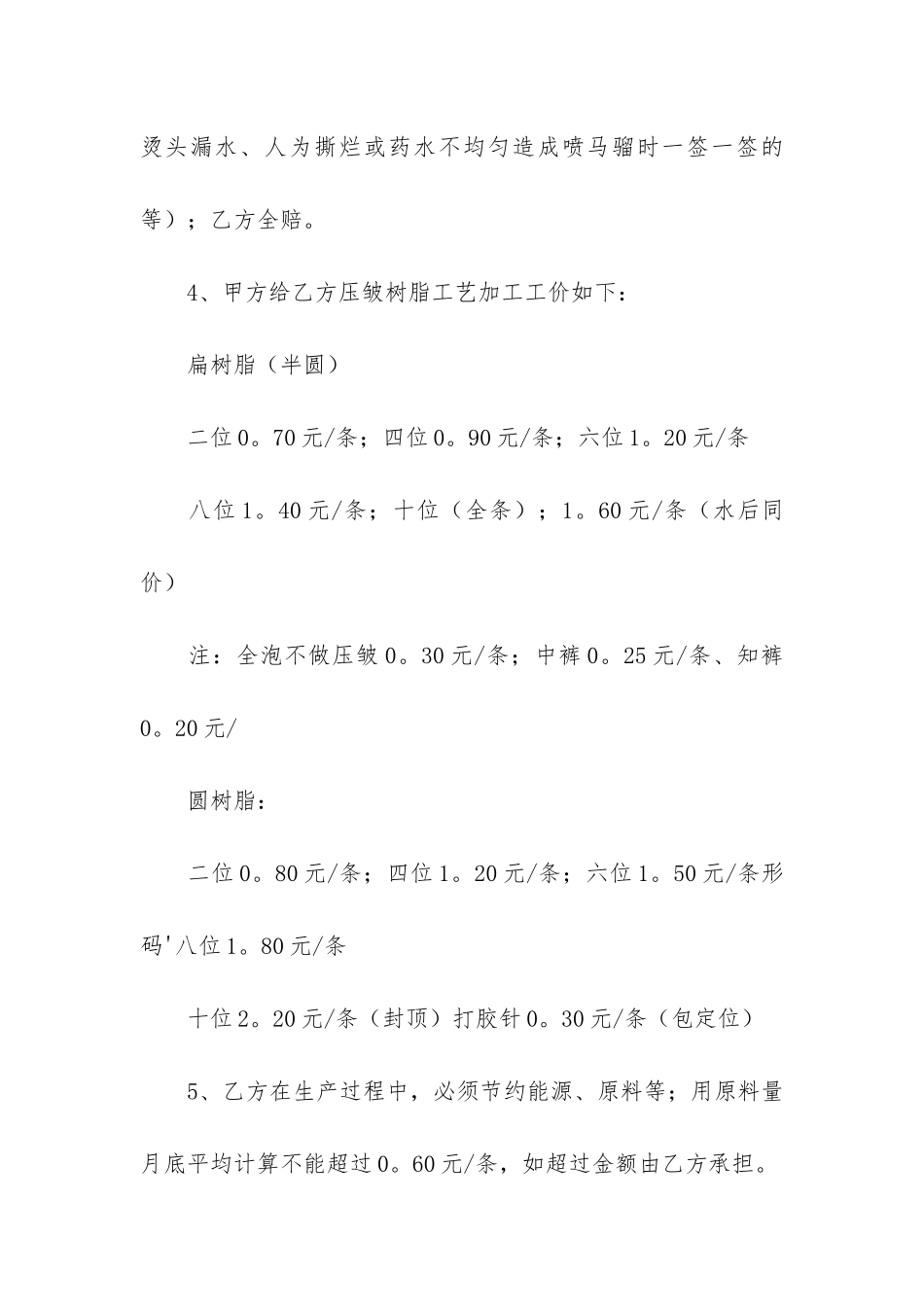 简单加工承包合同6篇_第2页