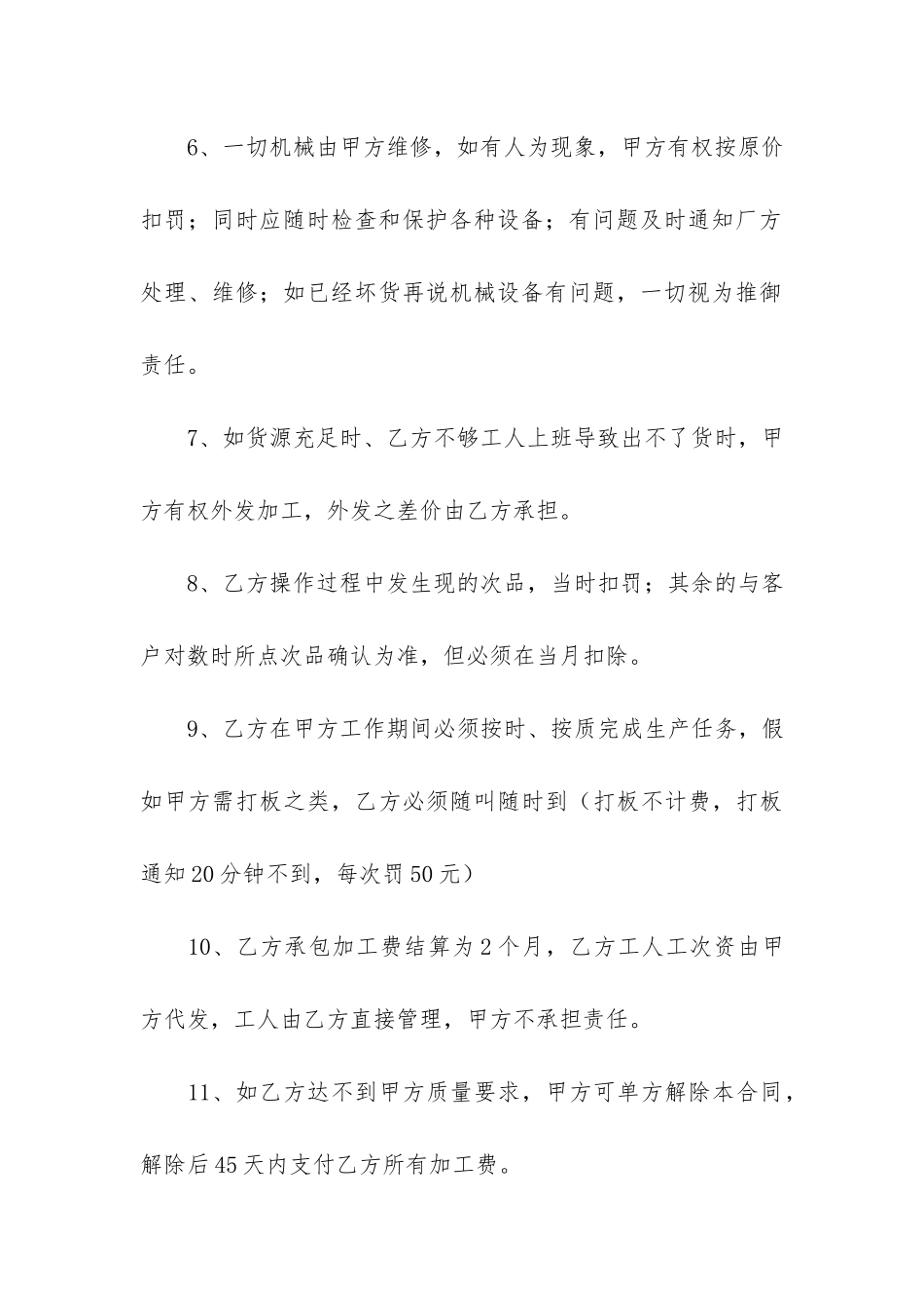 简单加工承包合同6篇_第3页