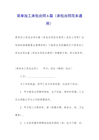 简单加工承包合同6篇