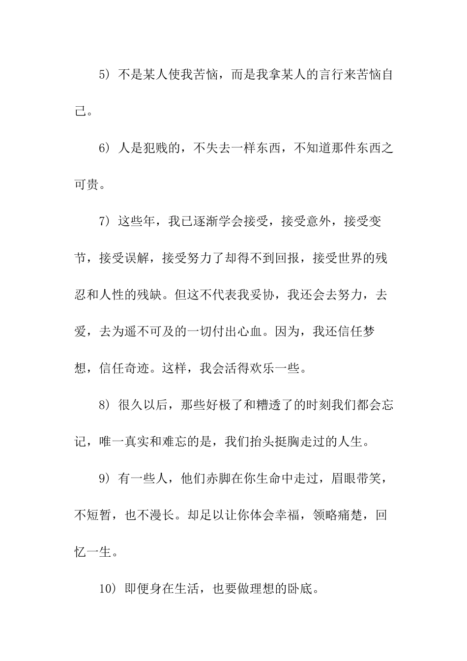 简单励志早安心语一句话_第2页