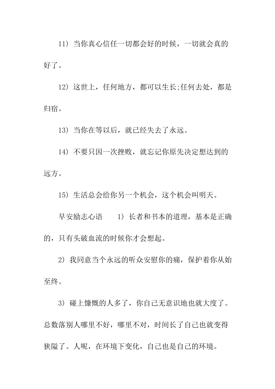 简单励志早安心语一句话_第3页