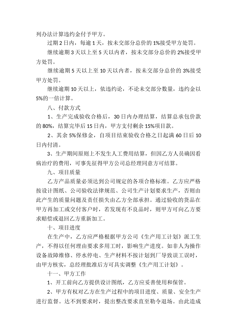 简单加工承包合同_第2页