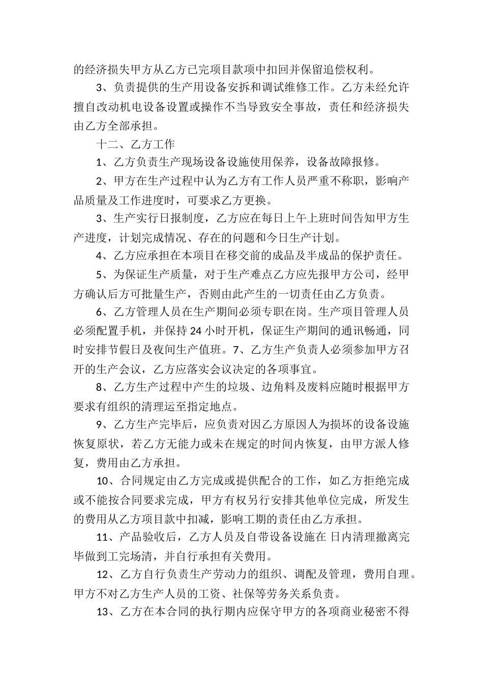 简单加工承包合同_第3页