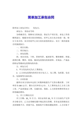 简单加工承包合同