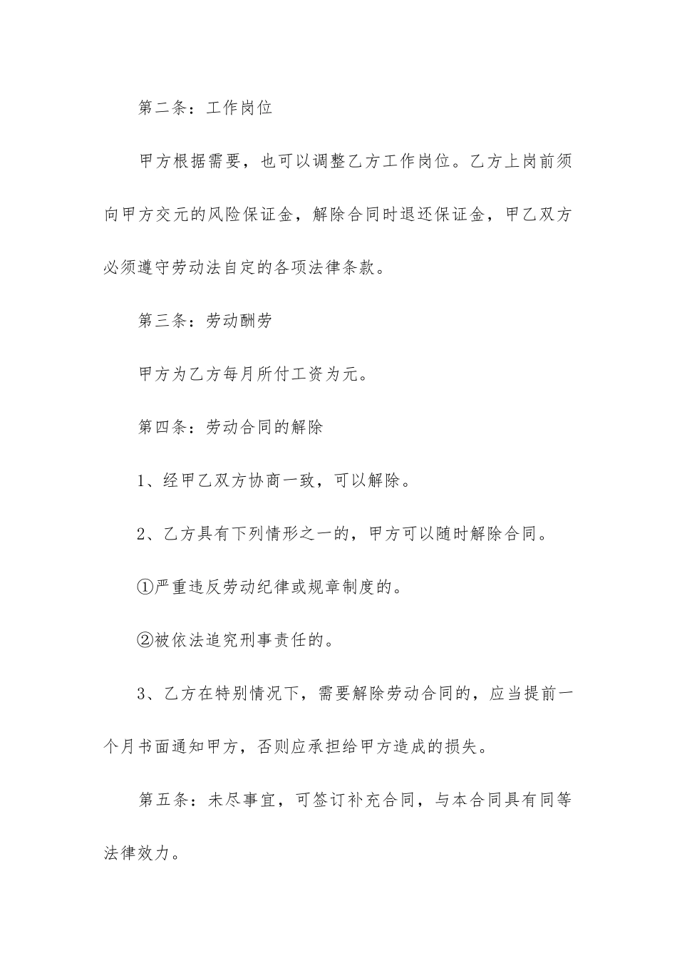 简单劳务合同12篇-劳务合同范本简易_第2页