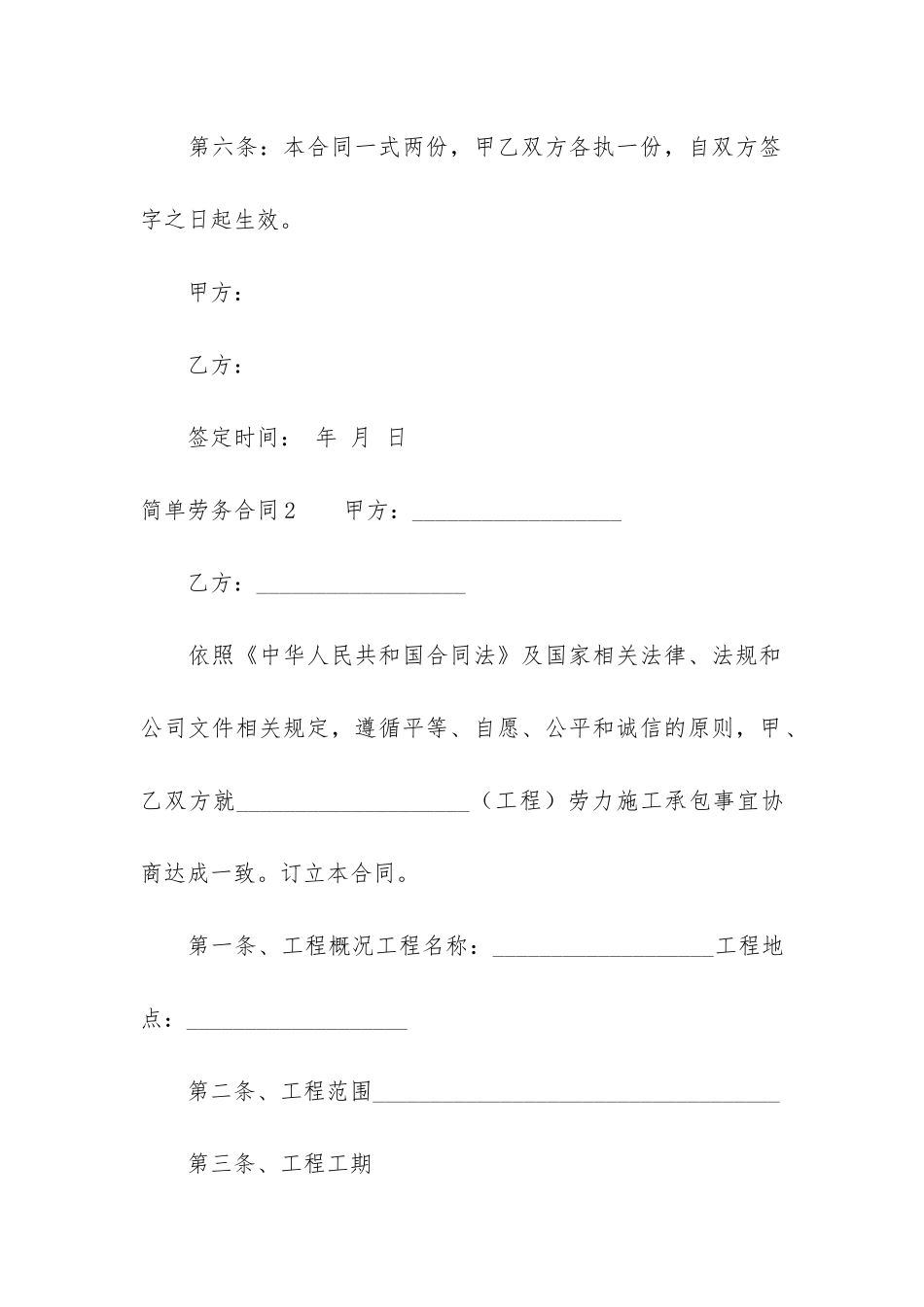 简单劳务合同12篇-劳务合同范本简易_第3页