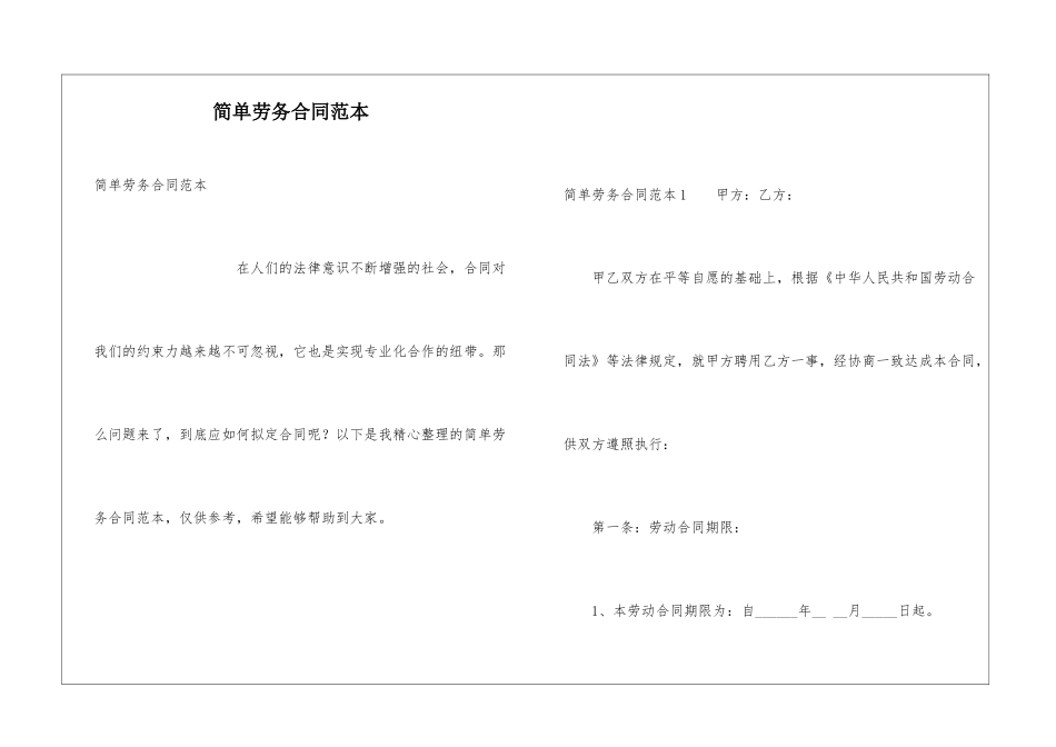 简单劳务合同范本_第1页