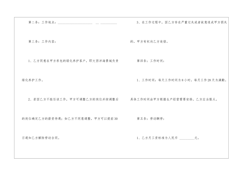 简单劳务合同范本_第2页