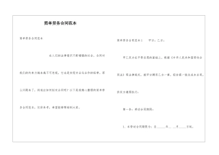 简单劳务合同范本