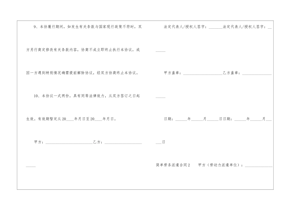 简单劳务派遣合同_第3页