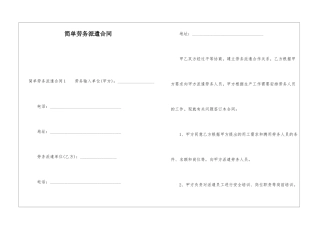 简单劳务派遣合同