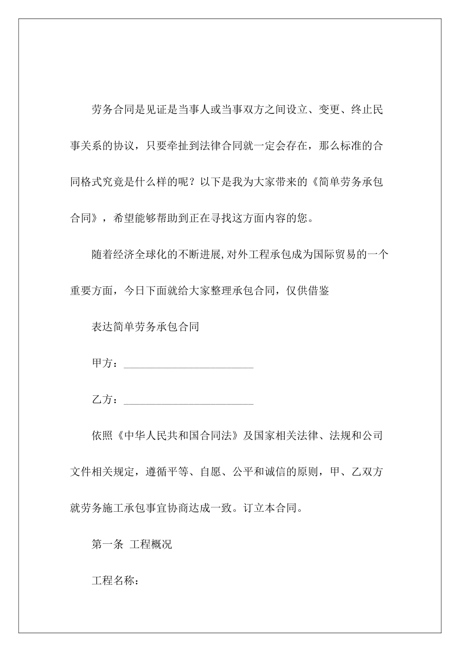 简单劳务承包合同简单劳务承包简单劳务承包_第2页