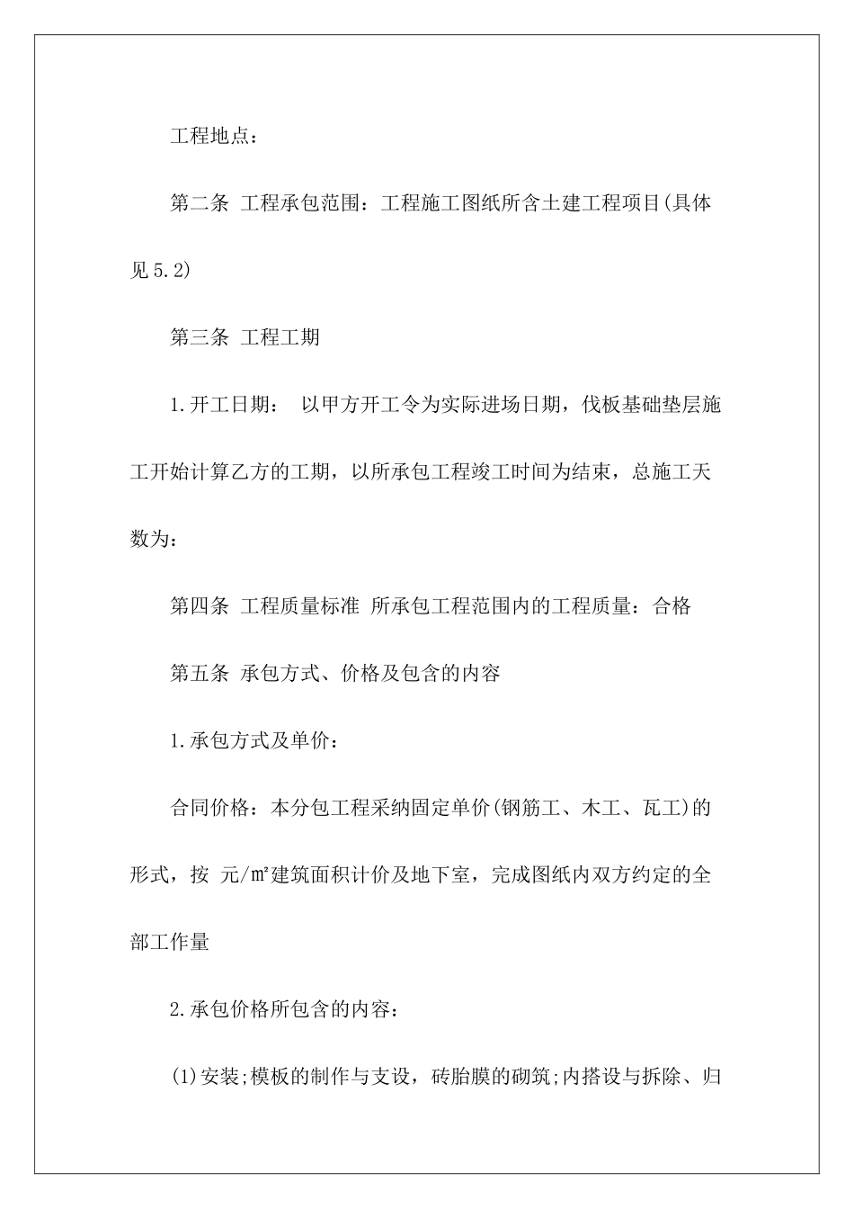 简单劳务承包合同简单劳务承包简单劳务承包_第3页