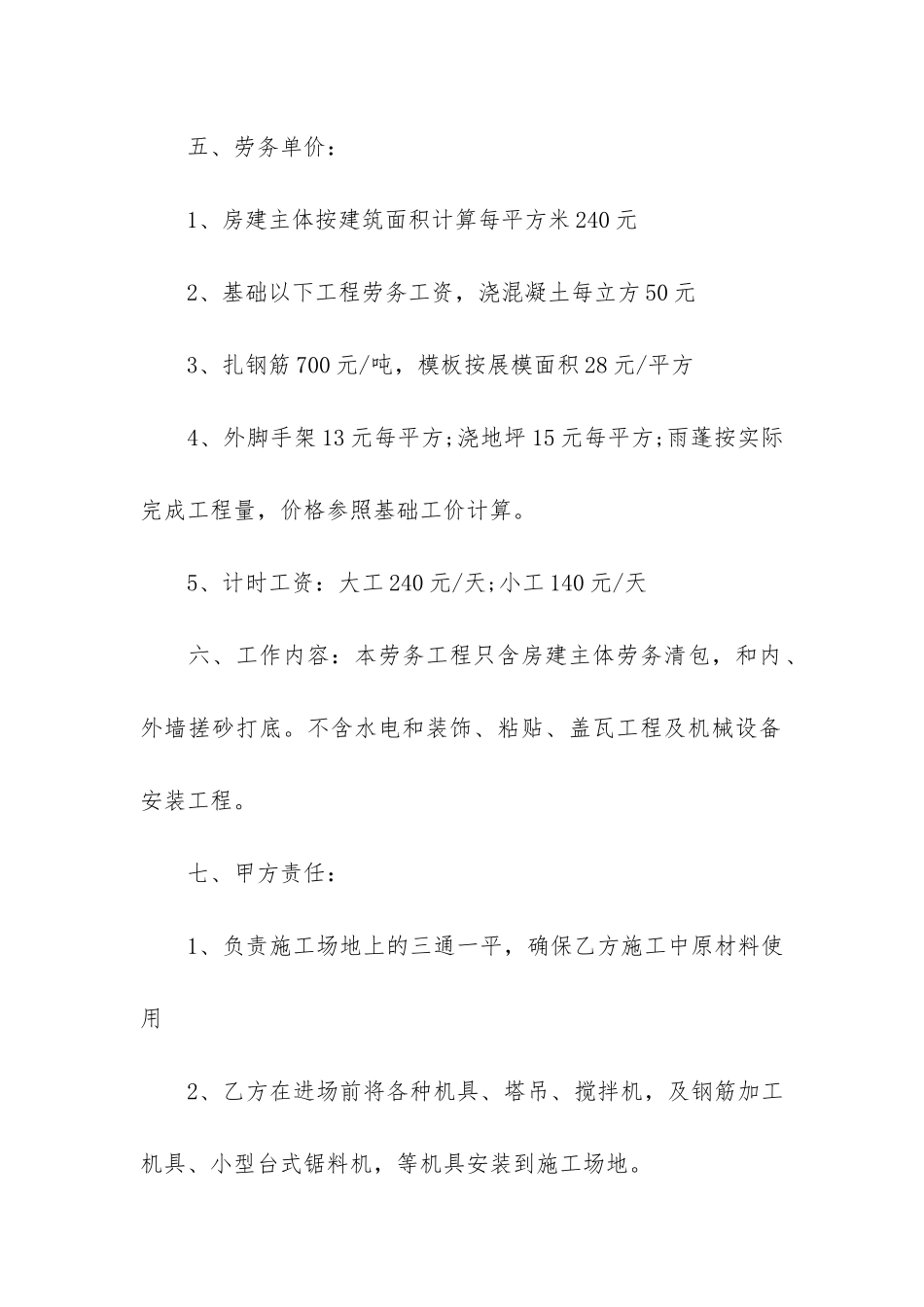 简单劳务施工合同3篇-劳务工程施工合同_第2页