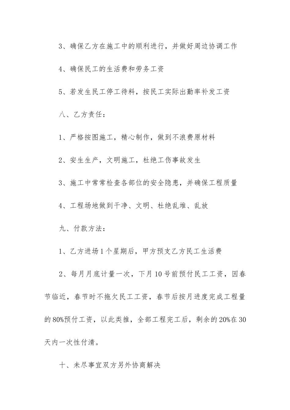 简单劳务施工合同3篇-劳务工程施工合同_第3页