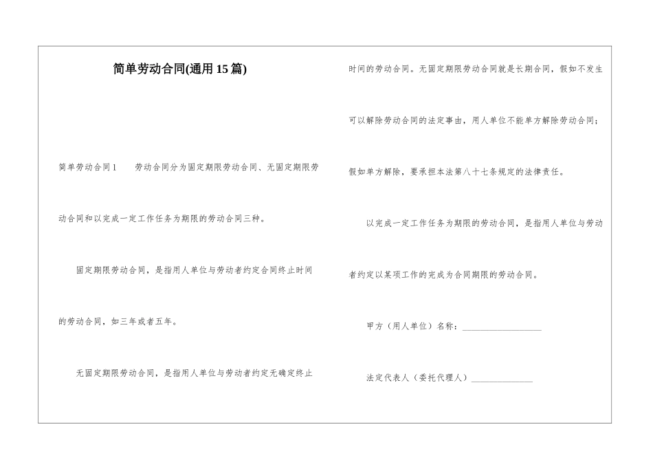 简单劳动合同_第1页