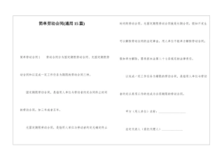 简单劳动合同