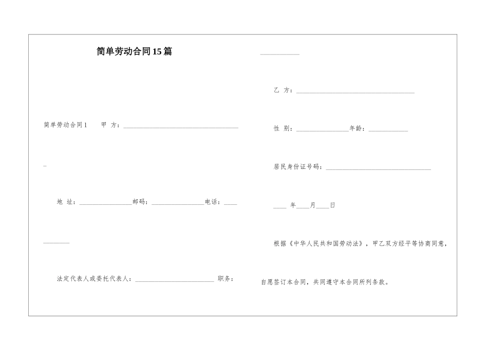 简单劳动合同15篇_第1页