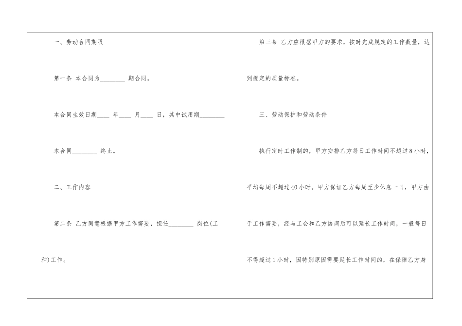 简单劳动合同15篇_第2页