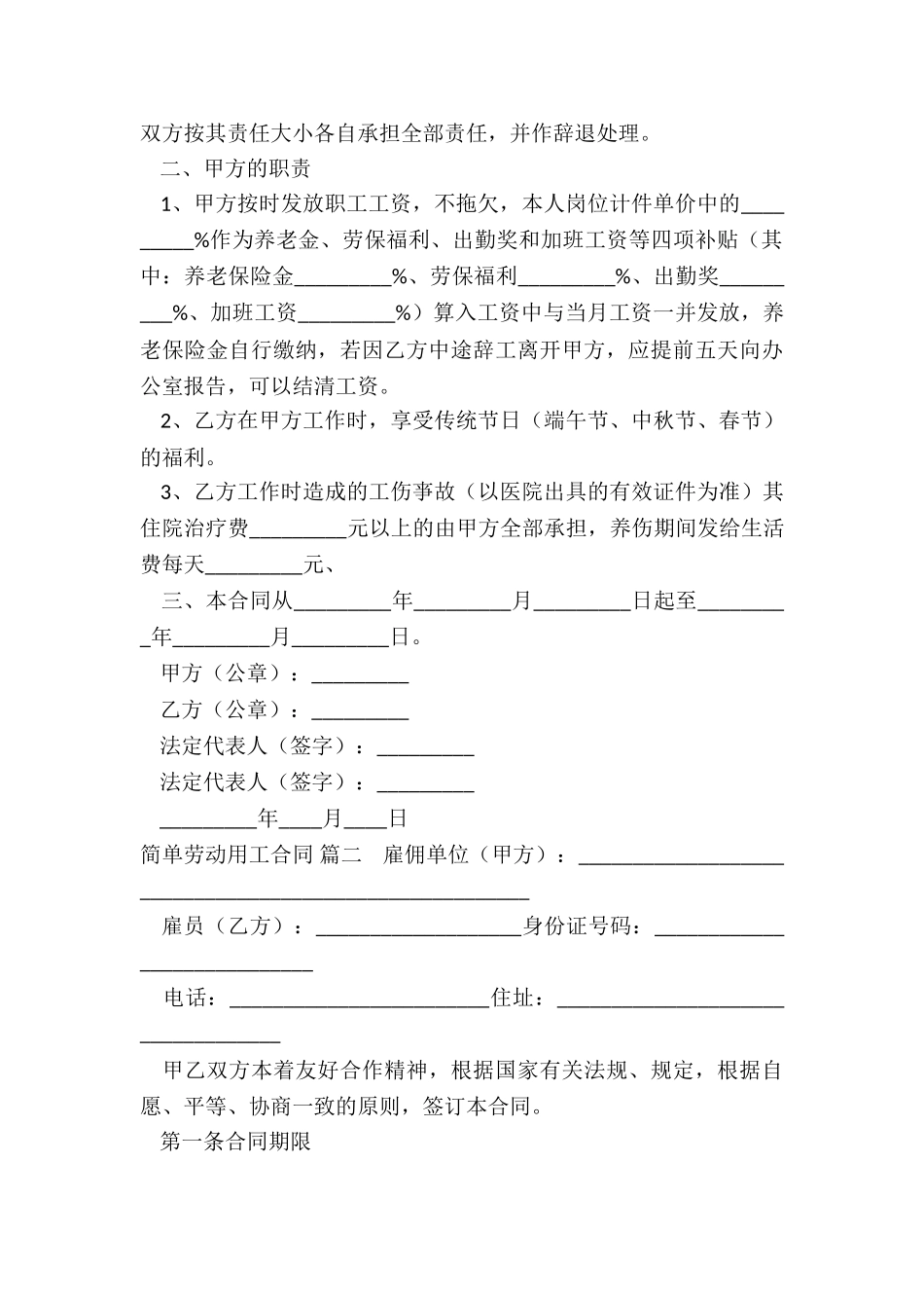 简单劳动用工合同_第2页